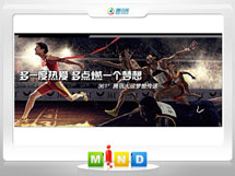 丹寨361度——腾讯大运会梦想传递